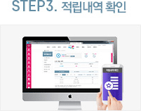 step3 적립내역 확인 이미지