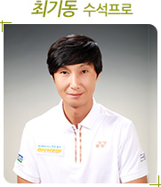 최기동 수석프로