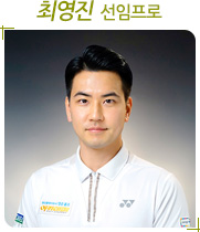 최영진 선임프로